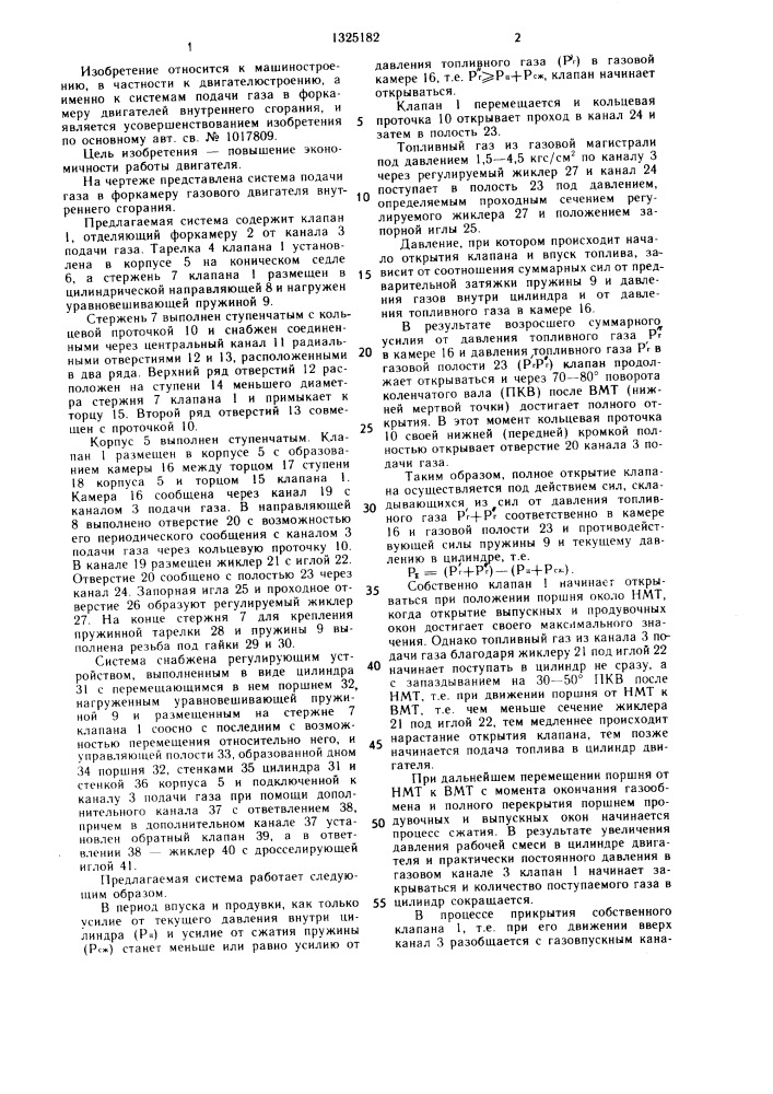 Система подачи газа в форкамеру газового двигателя внутреннего сгорания (патент 1325182)