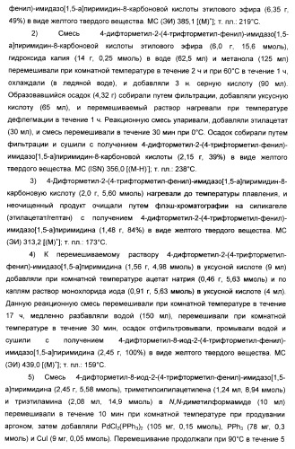 Производные ацетиленил-пиразоло-пиримидина в качестве антагонистов mglur2 (патент 2412943)