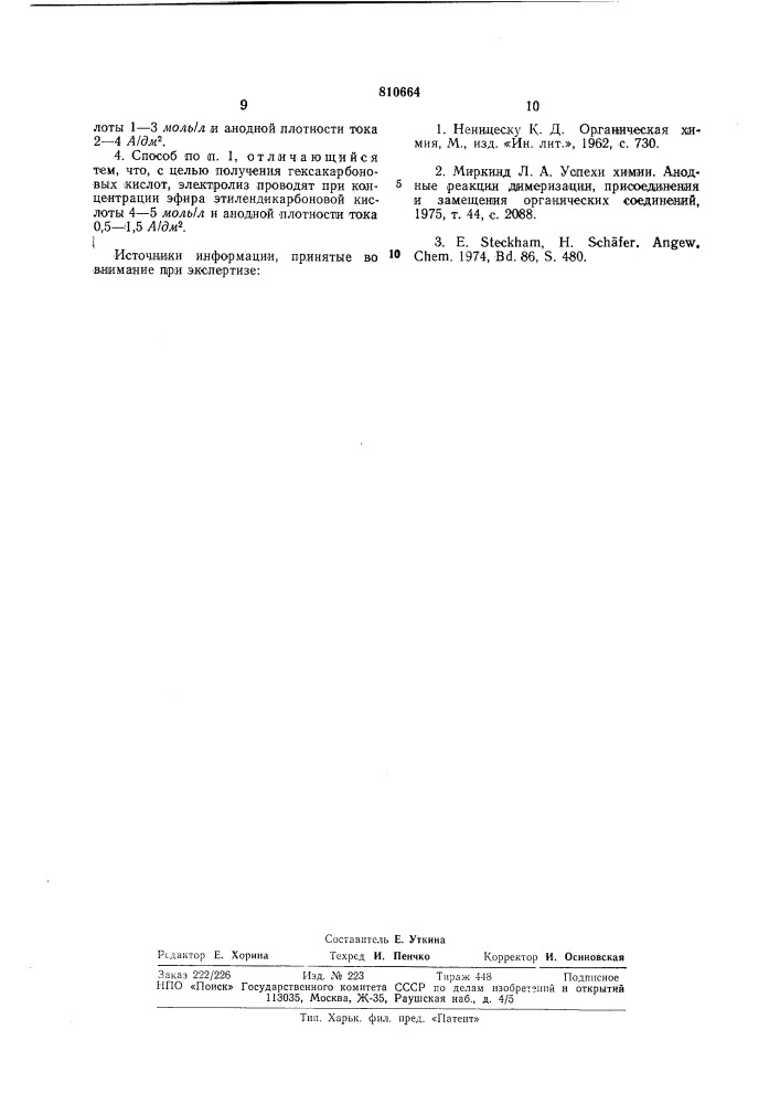 Способ получения эфиров алифатичес-ких tetpa- или гексакарбоновыхкислот (патент 810664)