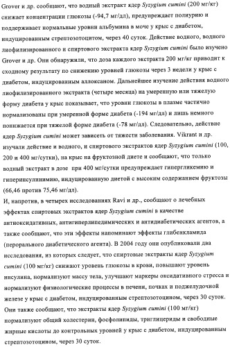 Способ и композиция для улучшения с помощью питания регуляции глюкозы и действия инсулина (патент 2421076)