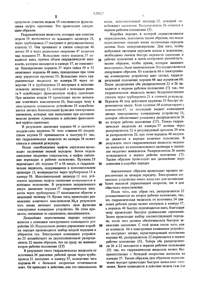 Система управления фрикционной муфтой сцепления транспортного средства (патент 528027)