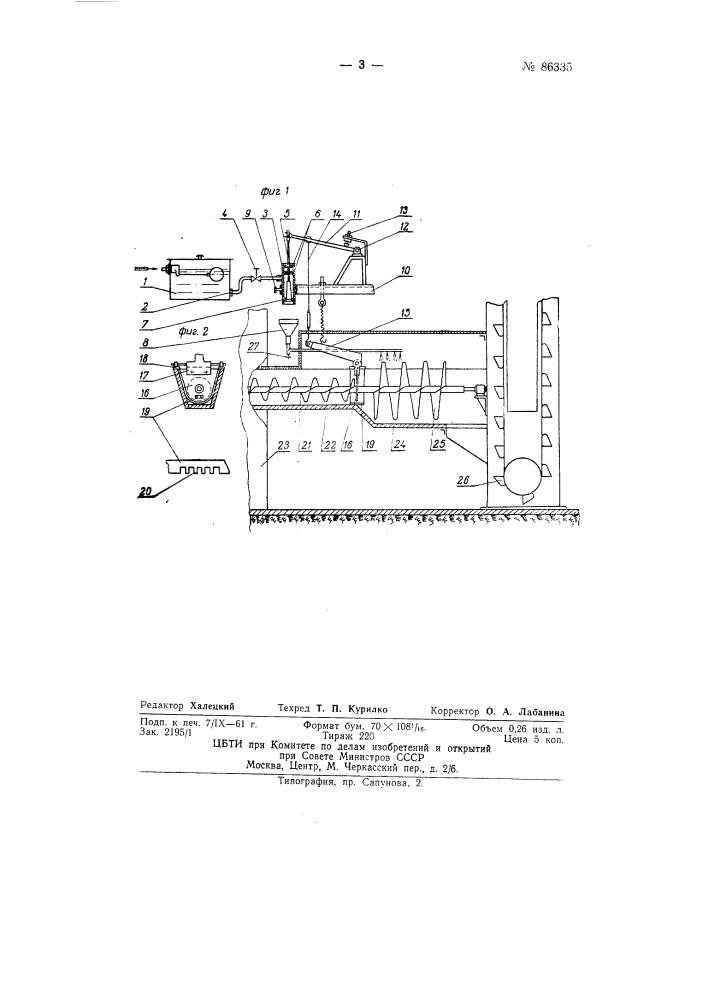 Устройство для увлажения сыпучих материалов (патент 86335)