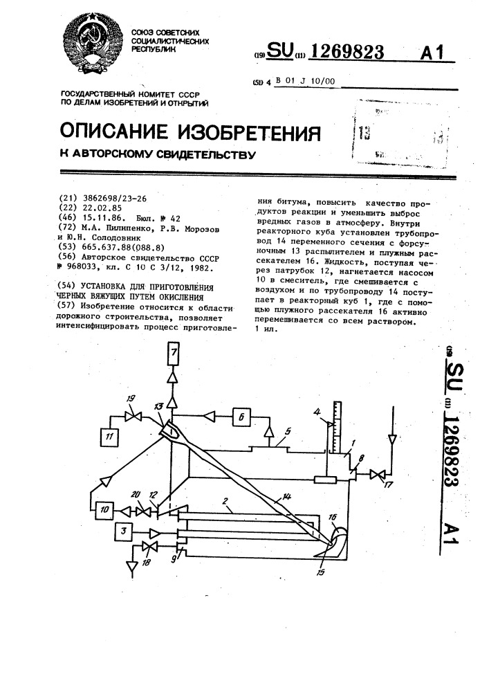 Установка для приготовления черных вяжущих путем окисления (патент 1269823)