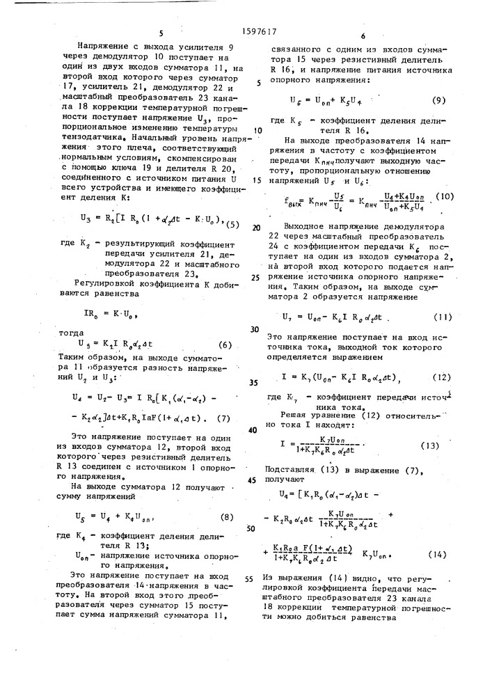 Преобразователь усилия (патент 1597617)