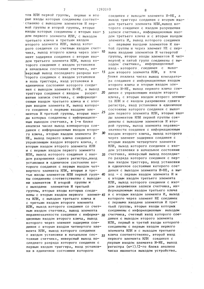 Устройство для определения медианы (патент 1292010)