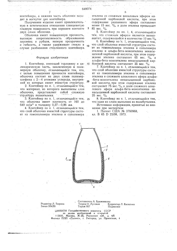 Контейнер (патент 648074)