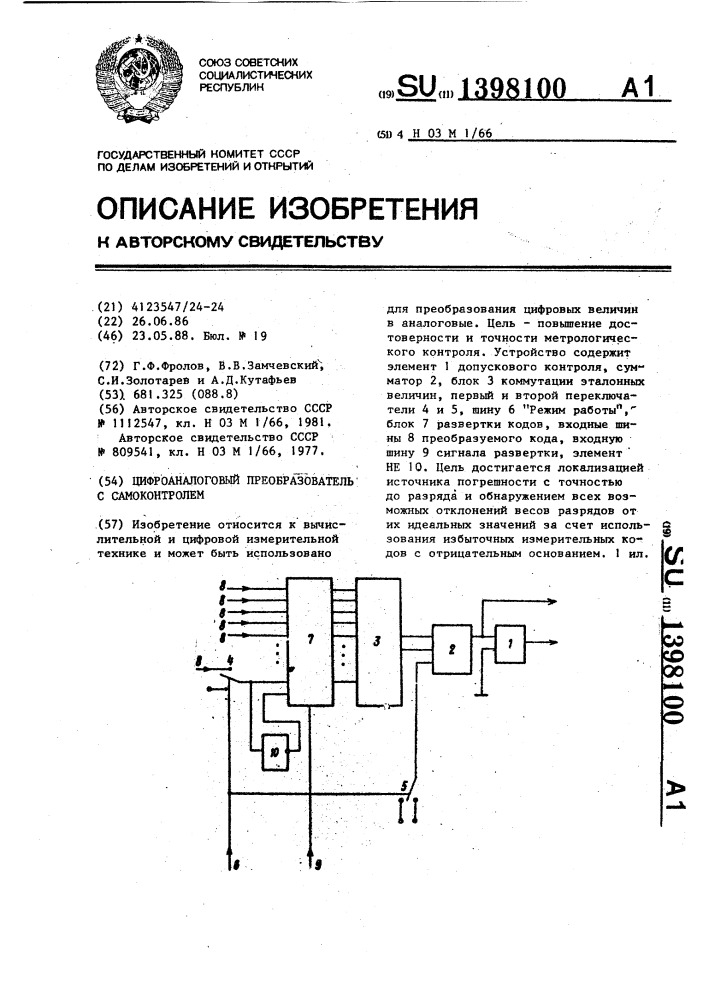 Цифроаналоговый преобразователь с самоконтролем (патент 1398100)