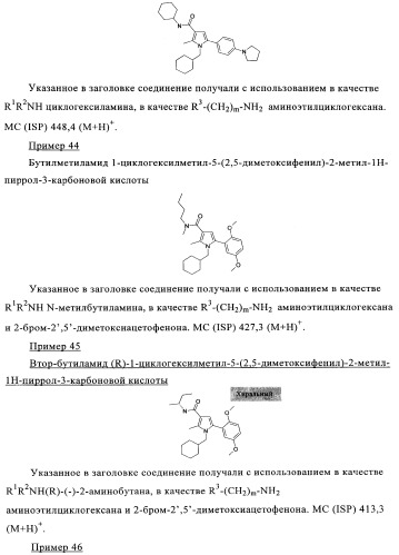 Новые обратные агонисты рецептора св1 (патент 2339618)