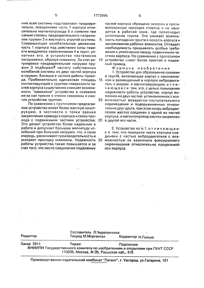 Устройство для образования скважин в грунте (патент 1773996)