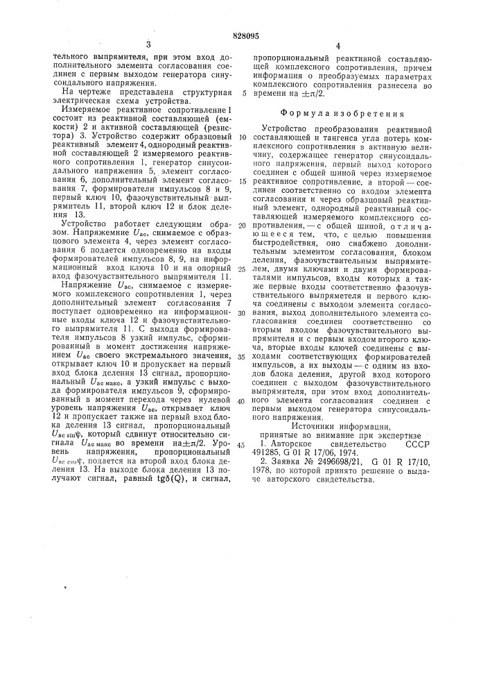 Устройство преобразования реактивнойсоставляющей и тангенса угла потерькомплексного сопротивления b активнуювеличину (патент 828095)