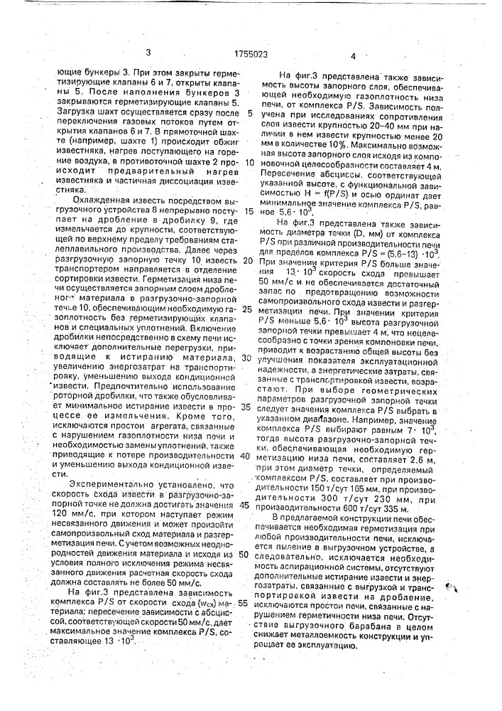 Агрегат для производства металлургической извести (патент 1755023)