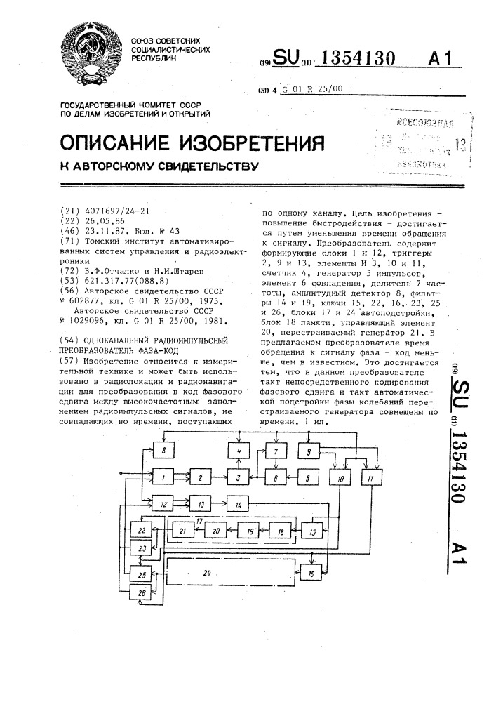 Одноканальный радиоимпульсный преобразователь фаза-код (патент 1354130)