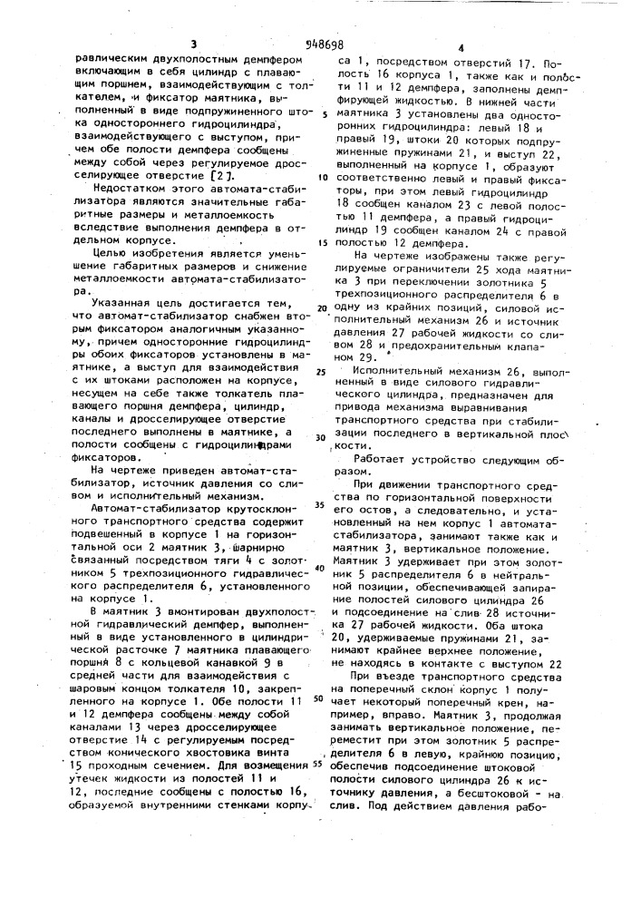 Автомат-стабилизатор крутосклонного транспортного средства (патент 948698)