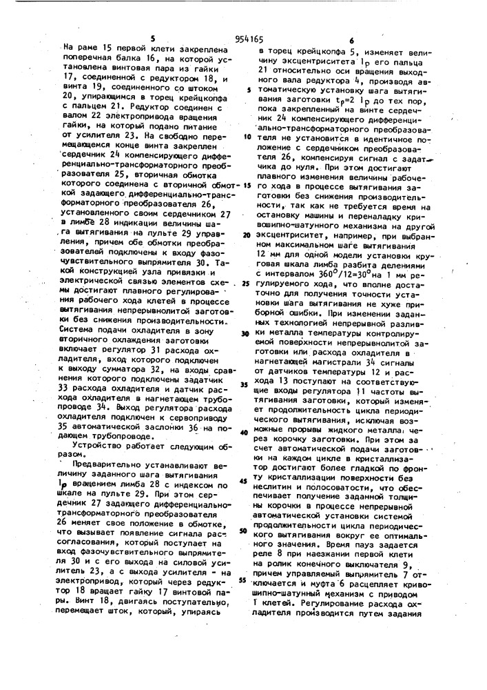 Устройство для автоматического управления процессом вытягивания заготовки в горизонтальной установке непрерывной разливки металлов (патент 954165)
