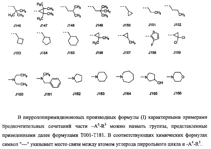 Пирролопиримидиноновые производные (патент 2358975)