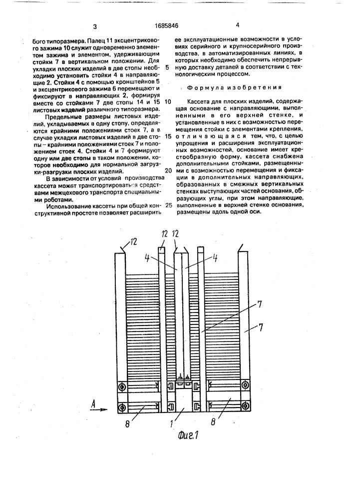 Кассета для плоских изделий (патент 1685846)