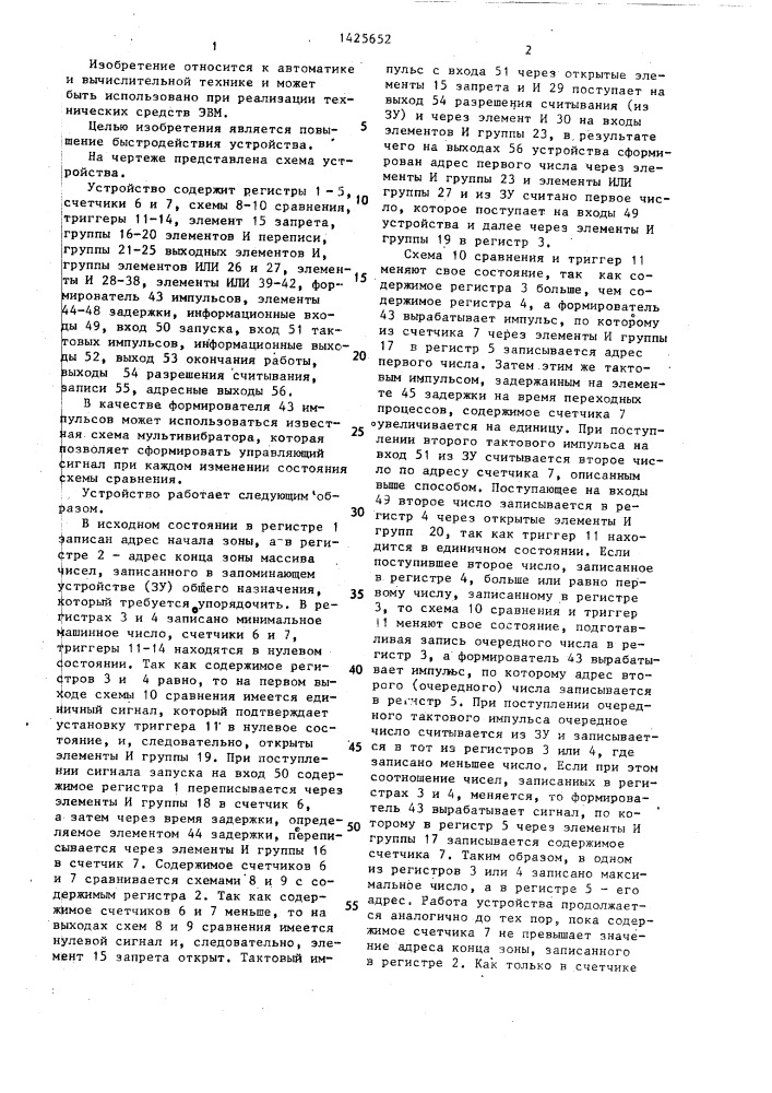Устройство для упорядочения массива чисел (патент 1425652)