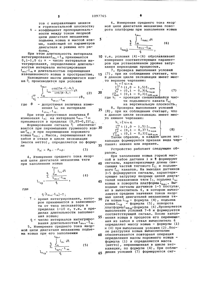 Способ измерения количества работы выполненной экскаватором- драглайном (патент 1097765)