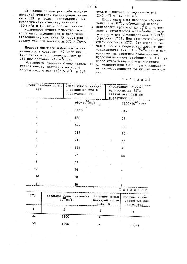 Способ обработки осадков сточных вод (патент 857016)