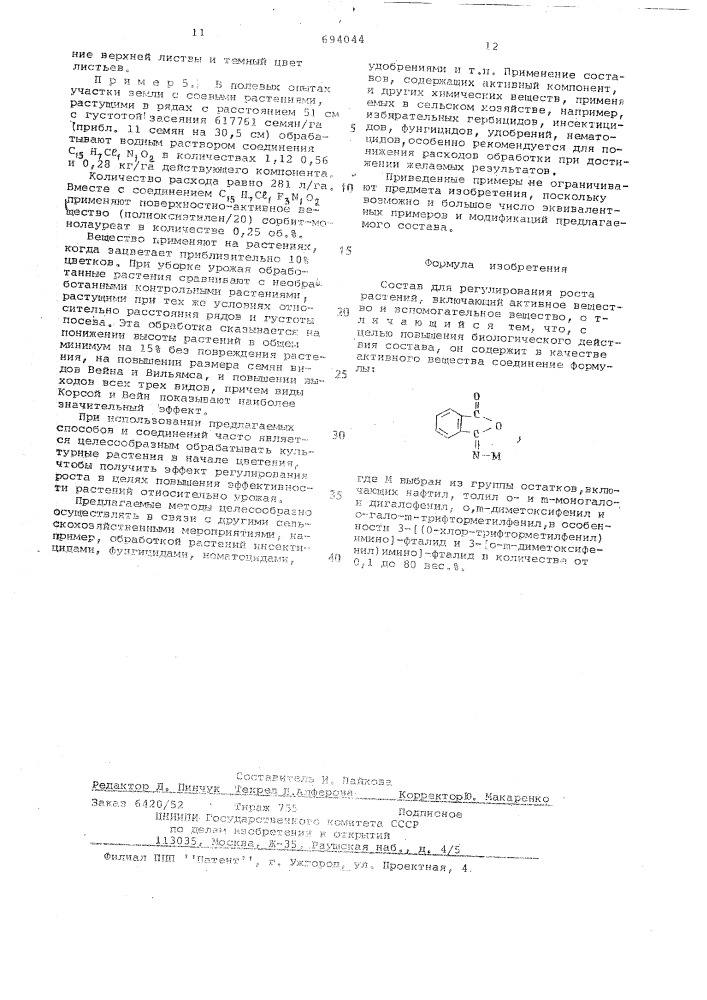Состав для регулирования роста растений (патент 694044)