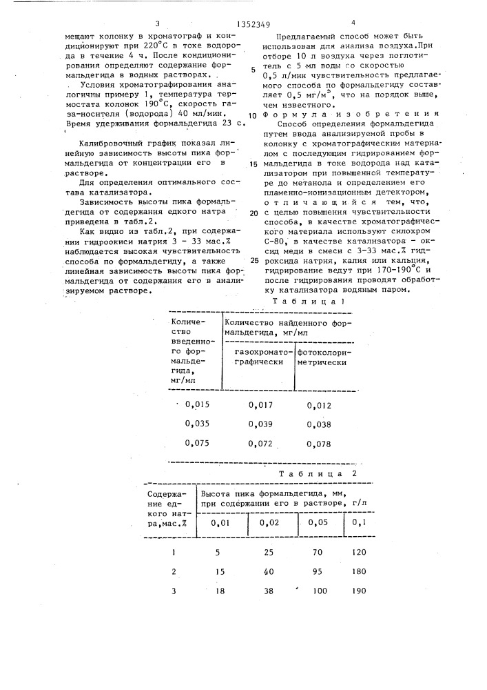 Способ определения формальдегида (патент 1352349)