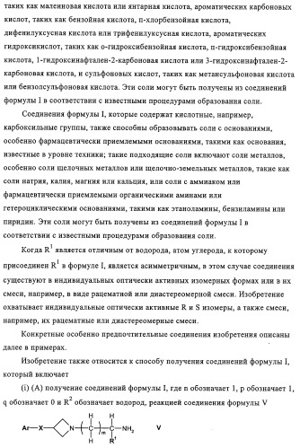 Производные азетидина в качестве антагонистов ccr-3 рецептора (патент 2314292)