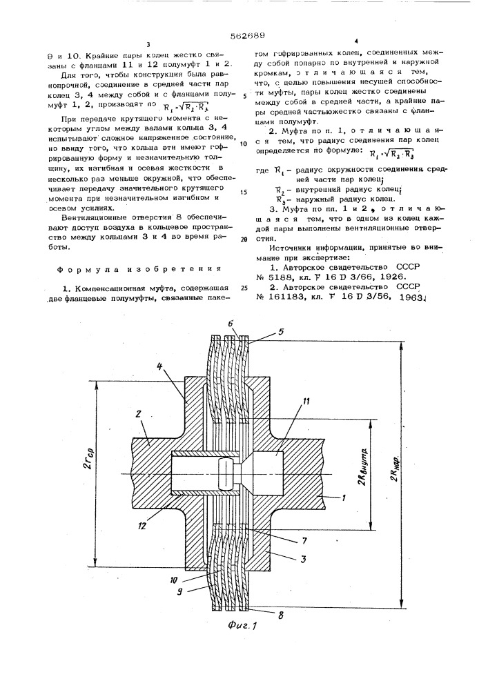 Компенсационная муфта (патент 562689)