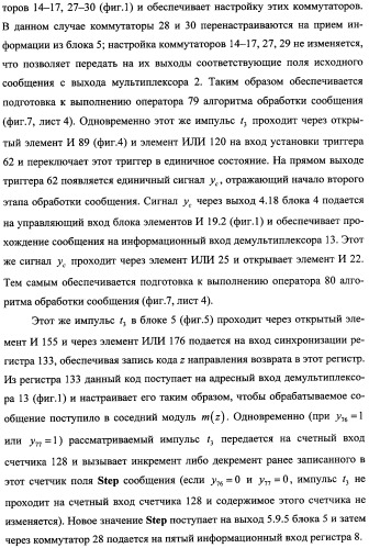 Модуль для организации обмена сообщениями (патент 2359320)