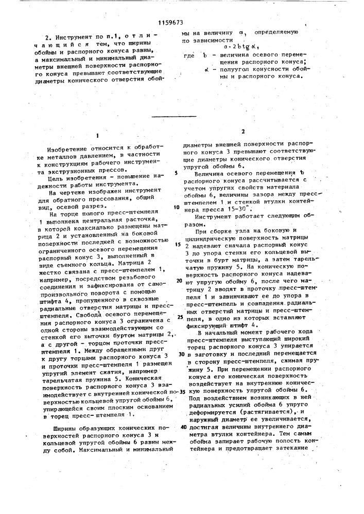 Инструмент для обратного прессования изделий (патент 1159673)