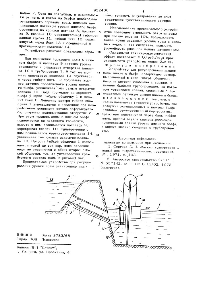 Устройство для регулирования уровня воды нижнего бьефа (патент 932466)