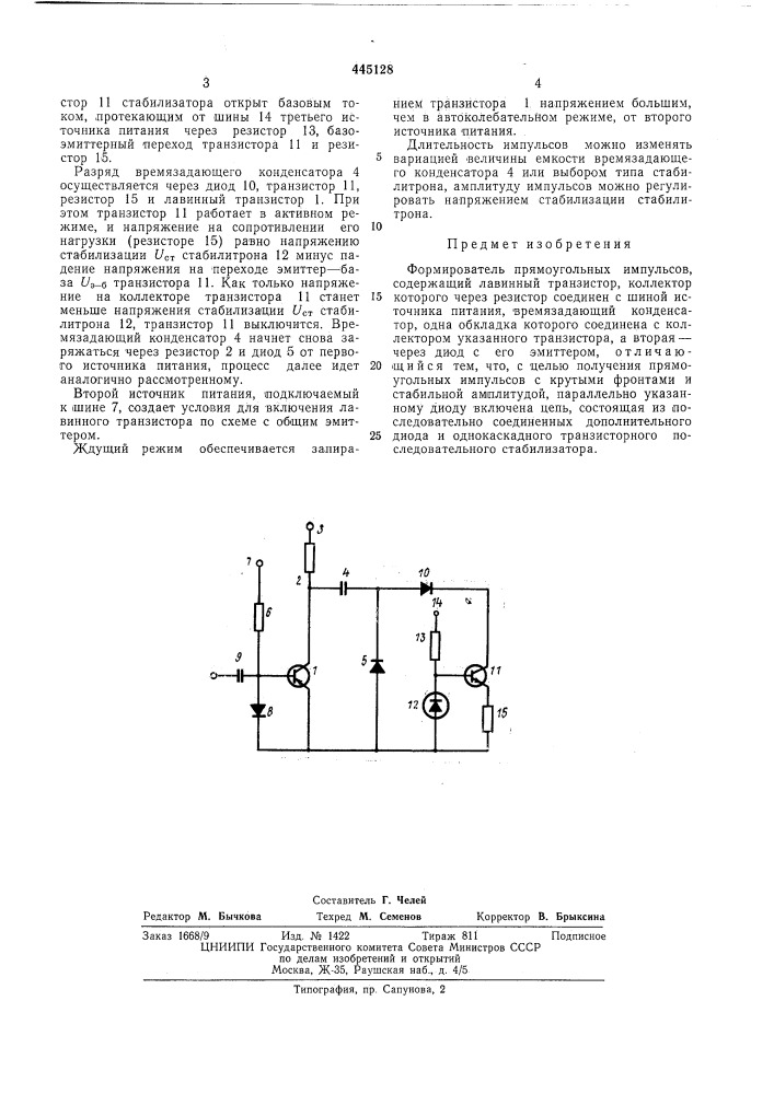 Формирователь прямоугольных импульсов (патент 445128)