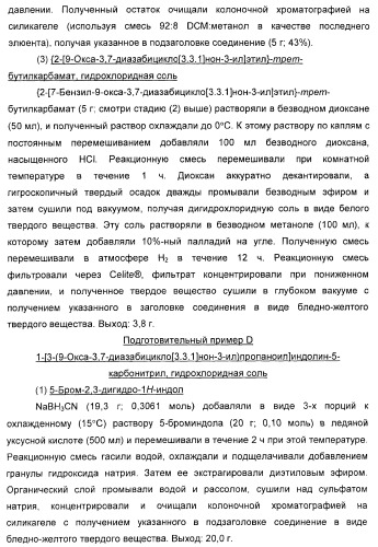 Новые оксабиспидиновые соединения и их применение в лечении сердечных аритмий (патент 2379311)