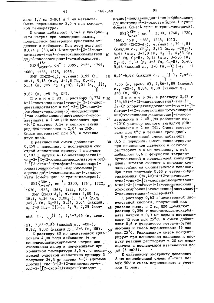 Способ получения призводных 2-оксоазетидина (патент 1662348)