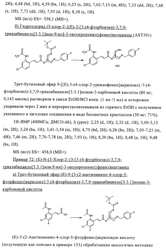 Соединения в качестве антагонистов ccr-1 (патент 2383548)