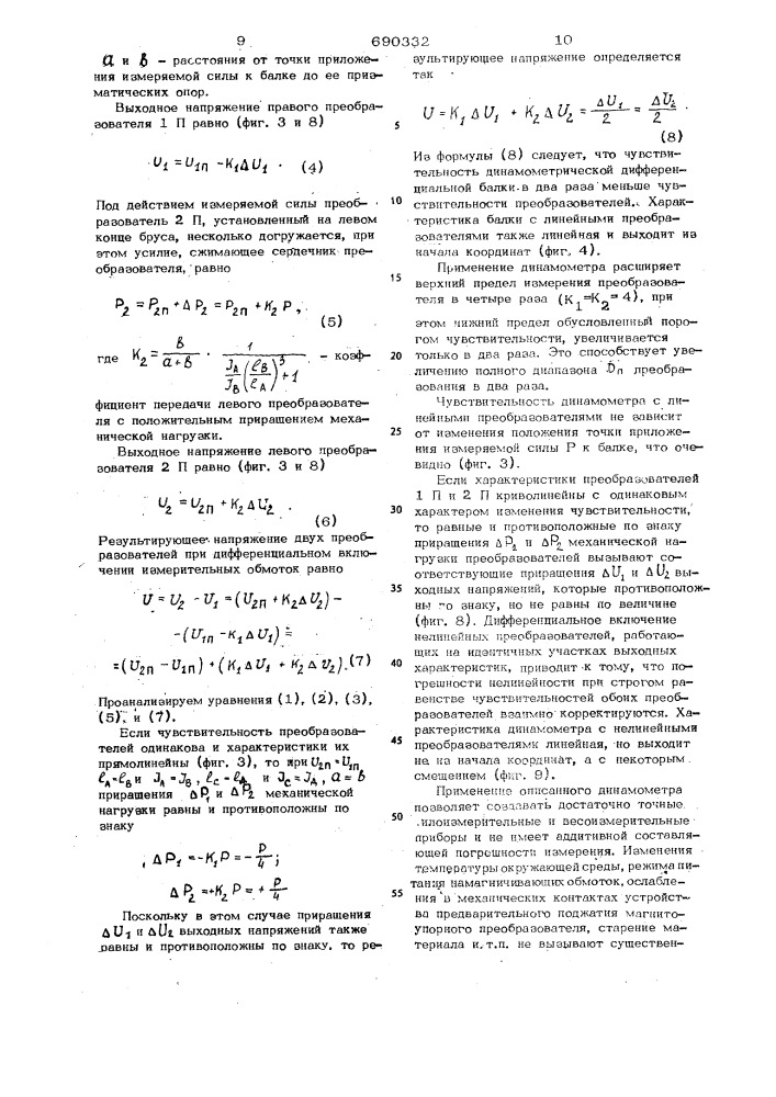 Динамометр (патент 690332)