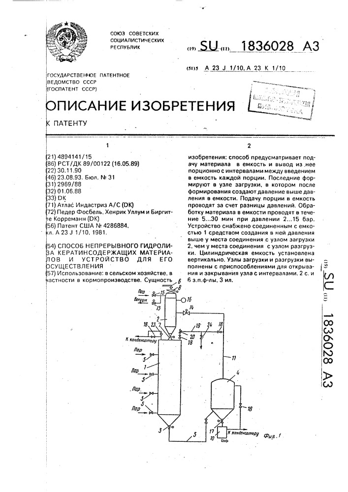 Способ непрерывного гидролиза кератинсодержащих материалов и устройство для его осуществления (патент 1836028)