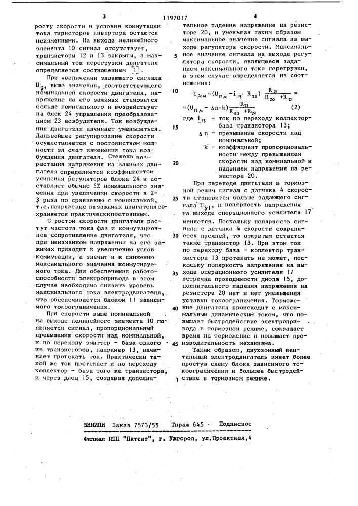 Двухзонный вентильный электродвигатель (патент 1197017)