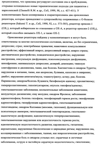 Производные сульфониламиноуксусной кислоты и их применение в качестве антагонистов рецепторов орексина (патент 2334735)