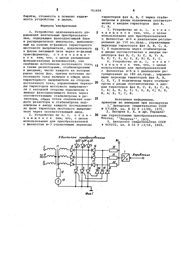 Устройство одноканального управления вентильным преобразователем (патент 741404)
