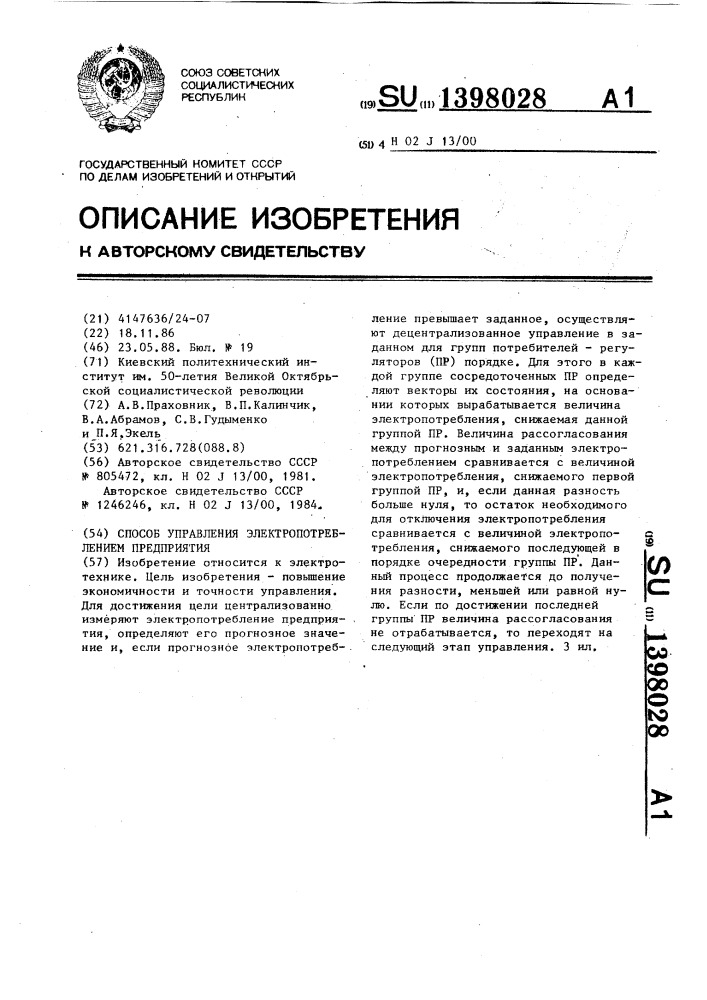 Способ управления электропотреблением предприятия (патент 1398028)