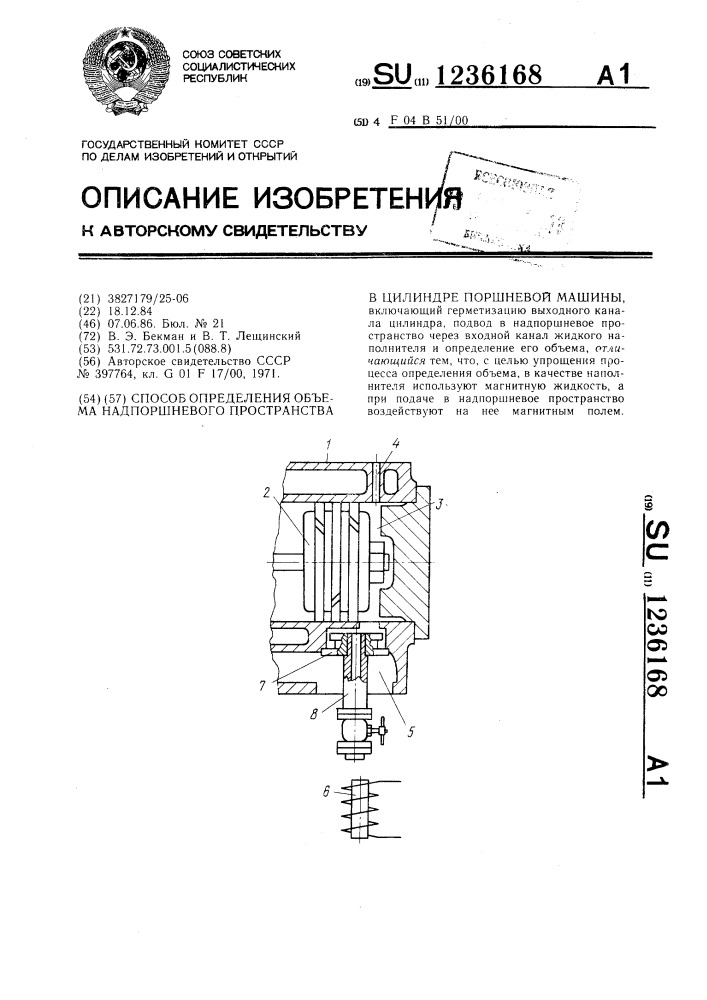 Способ определения объема надпоршневого пространства в цилиндре поршневой машины (патент 1236168)