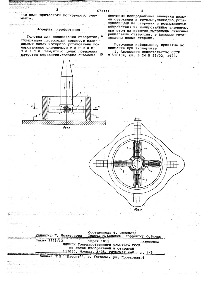 Головка для полирования отверстий (патент 673441)