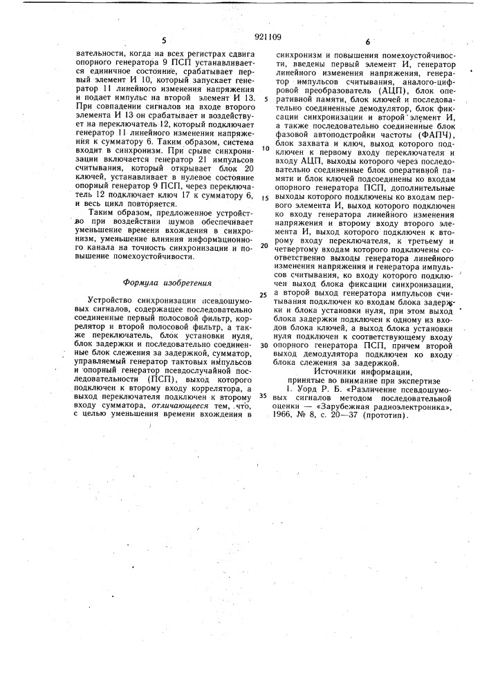 Устройство синхронизации псевдошумовых сигналов (патент 921109)
