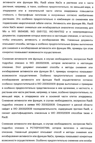 Способ повышения стойкости к стрессовым факторам в растениях (патент 2375452)