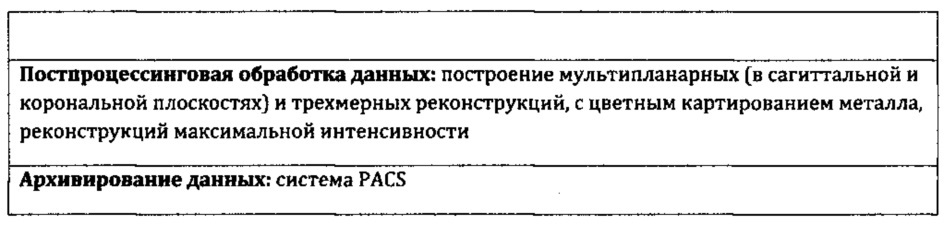 Способ прицельного исследования комплекса туловище-нижние конечности мертвого тела с помощью рентгеновской компьютерной томографии (патент 2613783)