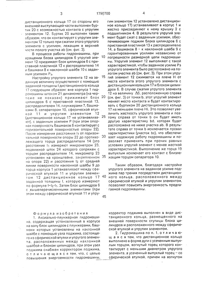 Аксиально-плунжерная гидромашина (патент 1790700)