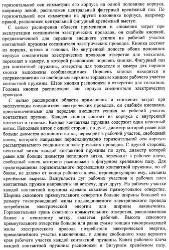 Соединитель электрических проводов (патент 2421854)