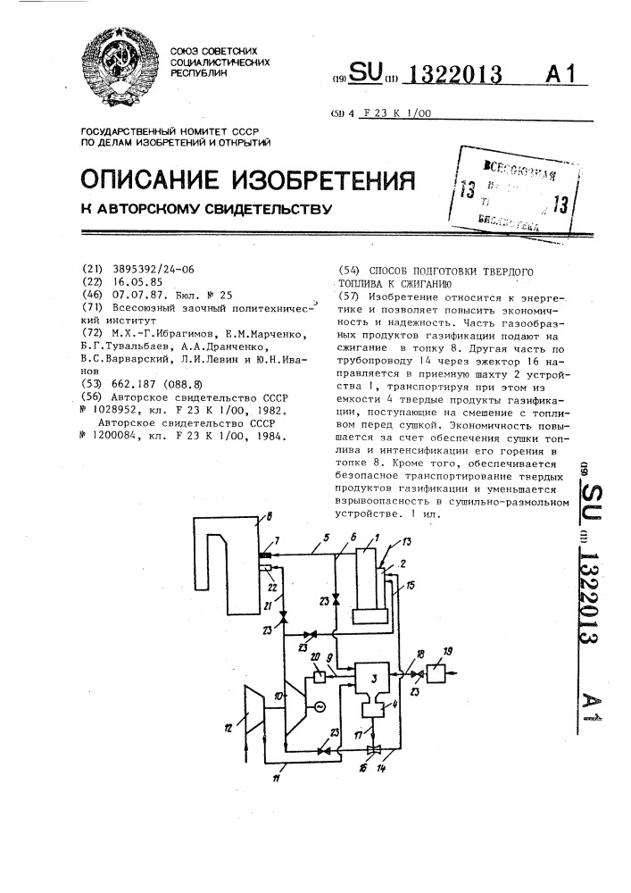 Способ подготовки твердого топлива к сжиганию (патент 1322013)