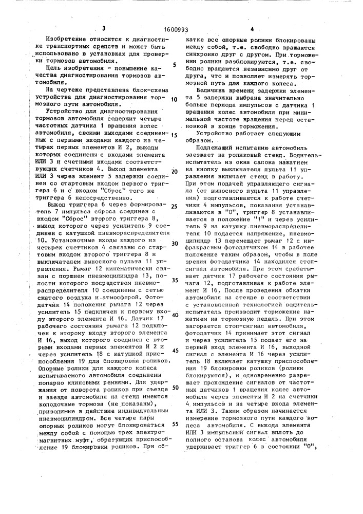 Устройство для диагностирования тормозов автомобиля (патент 1600993)