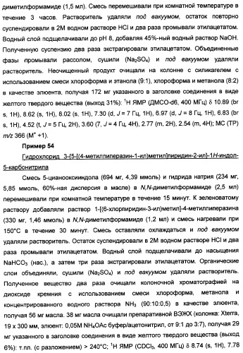 Производные индола, способ их получения (варианты), промежуточные соединения, используемые для их получения, фармацевтическая композиция содержащая их и их применение для лечения состояний, связанных с гликоген-синтазой-киназой-3 (патент 2338742)
